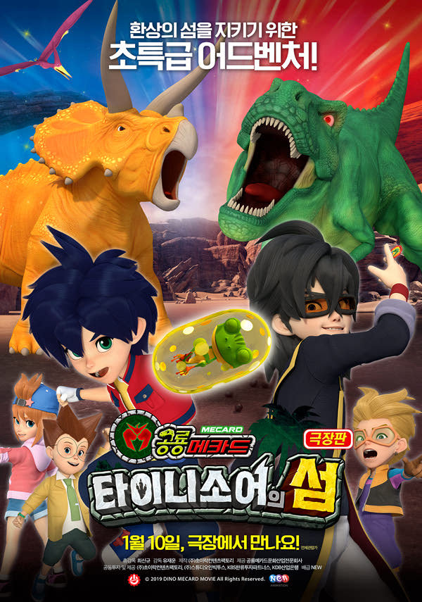 극장판 공룡메카드-타이니소어의 섬 포스터 새창