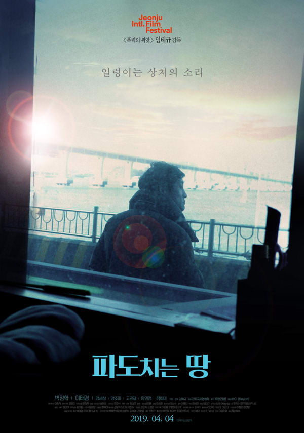 파도치는 땅 포스터 새창