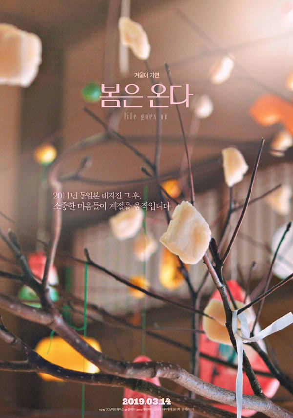 봄은 온다 포스터 새창
