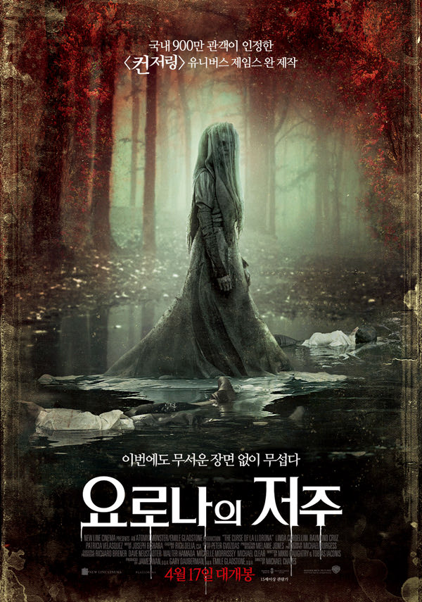 요로나의 저주 포스터 새창
