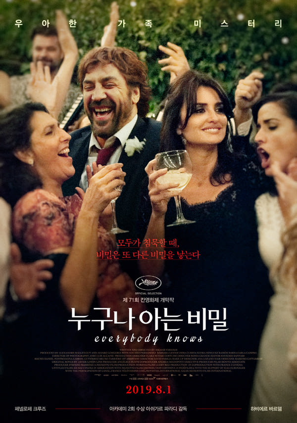 누구나 아는 비밀 포스터 새창