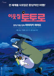 이웃집 토토로 포스터