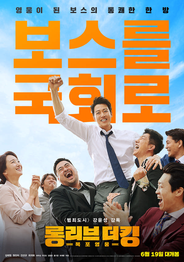 롱 리브 더 킹- 목포 영웅 포스터 새창