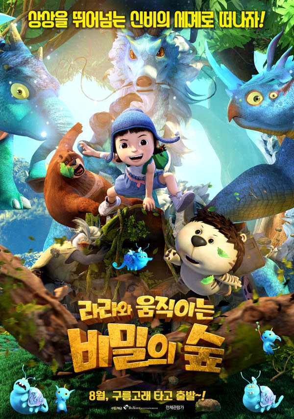 라라와 움직이는 비밀의 숲 포스터 새창