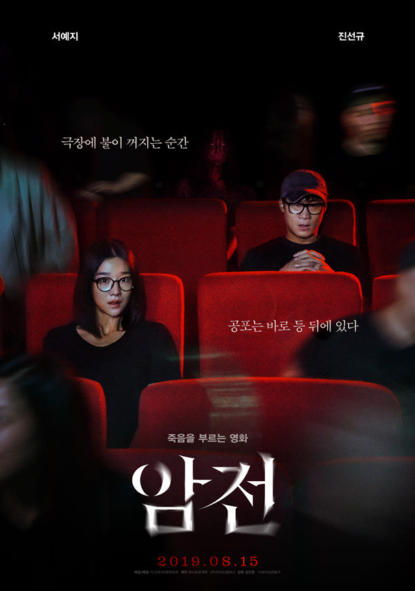 암전 포스터 새창