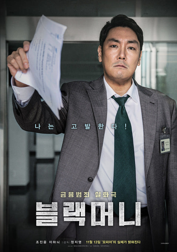 블랙머니 포스터 새창