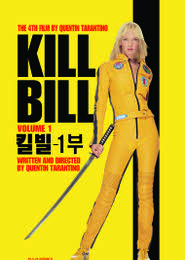 킬 빌-1부 포스터