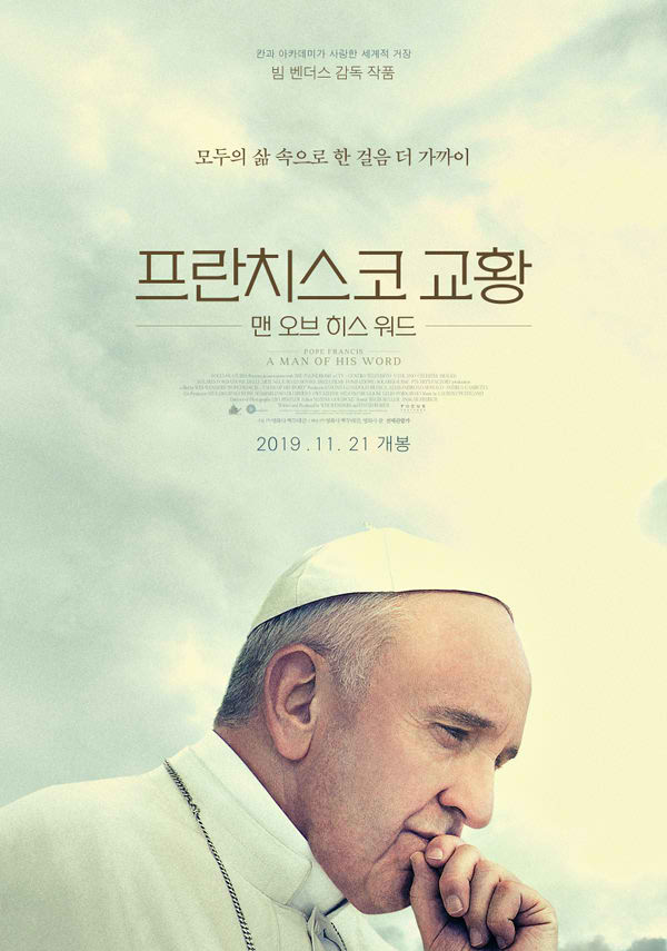 프란치스코 교황-맨 오브 히스 워드 포스터 새창