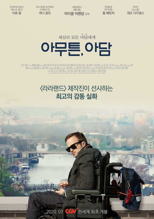 아무튼, 아담 포스터 새창