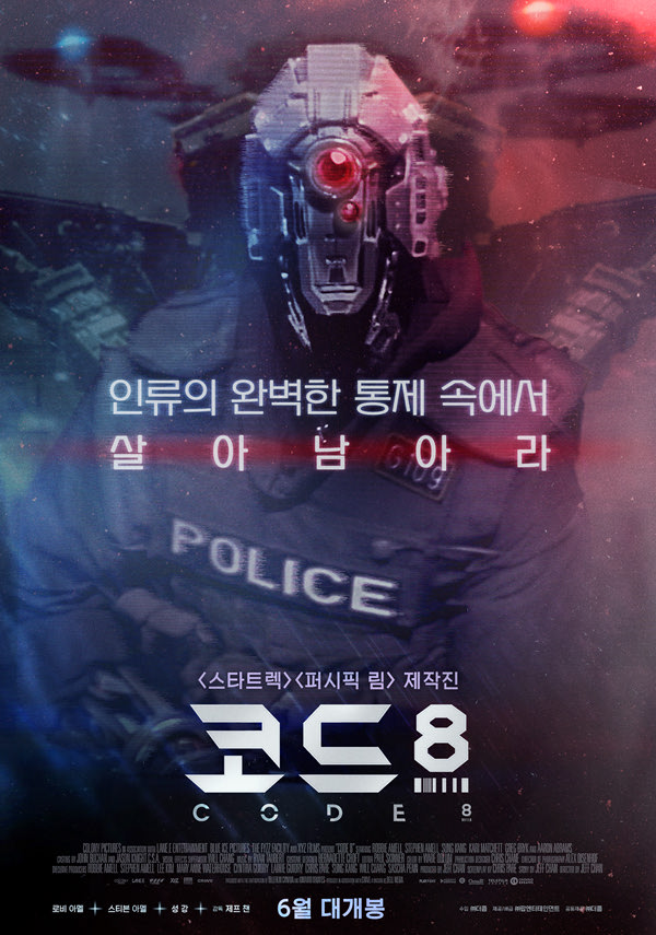 코드 8 포스터 새창