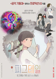피그테일-피그테일과 거미소녀 그리고 레슬링 포스터