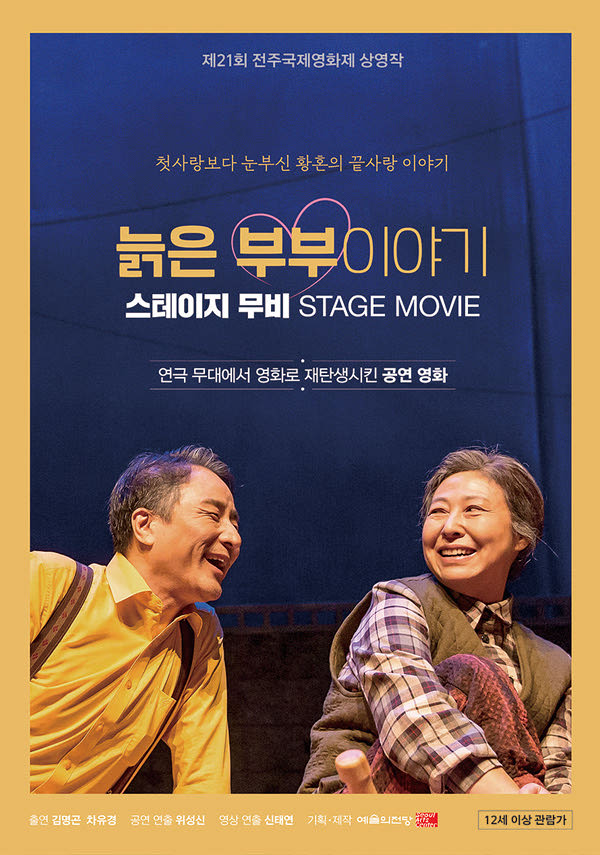 늙은 부부이야기: 스테이지 무비 포스터 새창