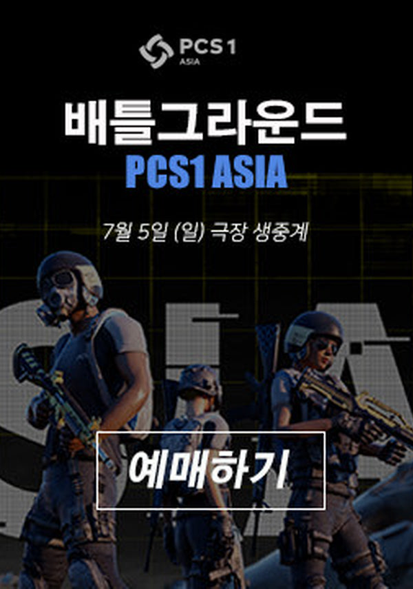 배틀그라운드_2020 PCS1 ASIA(LIVE) 포스터 새창