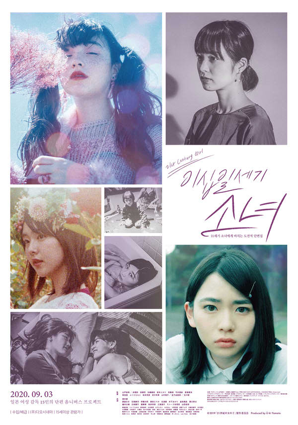 이십일세기 소녀 포스터 새창