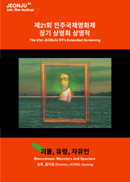 괴물, 유령, 자유인(제21회 전주국제영화제) 포스터