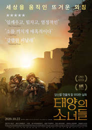 태양의 소녀들 포스터