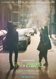 뮤직 앤 리얼리티 포스터