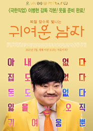 귀여운 남자 포스터