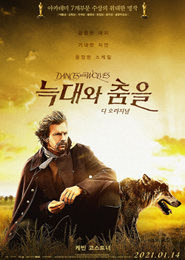 늑대와 춤을-디 오리지널 포스터
