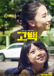 고백 포스터