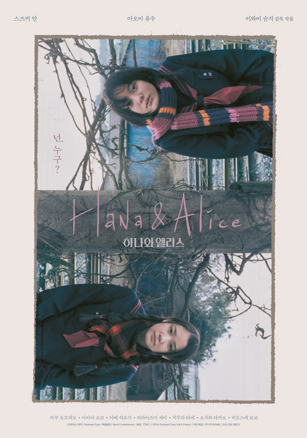(MCFF)하나와 앨리스 포스터 새창