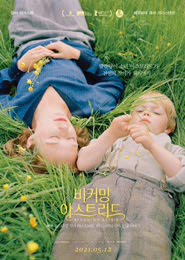 비커밍 아스트리드 포스터