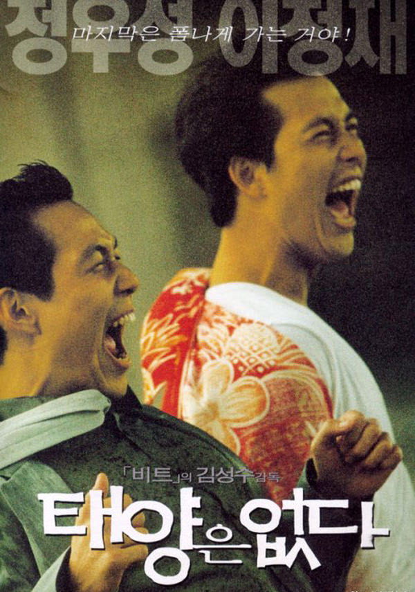 태양은 없다 포스터 새창