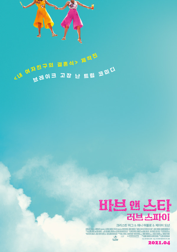 바브 앤 스타 포스터 새창