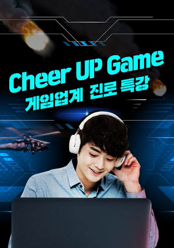 Cheer Up Game 포스터 새창