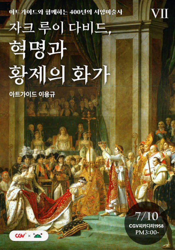 [자크 루이 다비드, 혁명과 황제의 화가_(아트가이드와 함께하는... 루이 다비드, 혁명과 황제의 화가_(아트가이드와 함께하는 400년의... 
