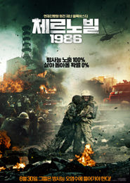 체르노빌 1986 포스터