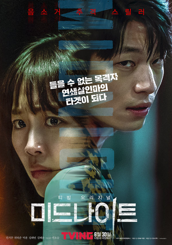 미드나이트 포스터 새창