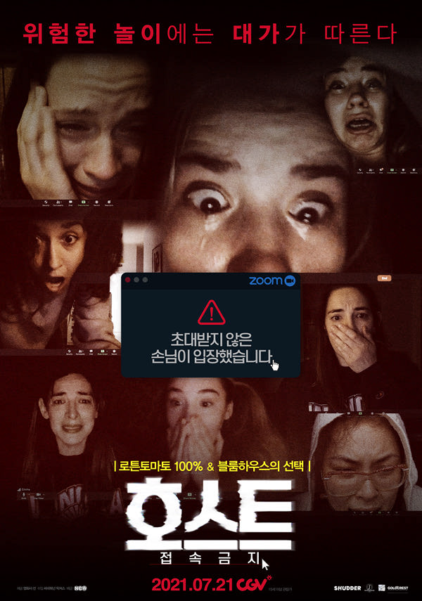 호스트-접속금지 포스터 새창
