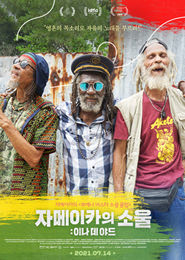 자메이카의 소울-이나 데 야드 포스터