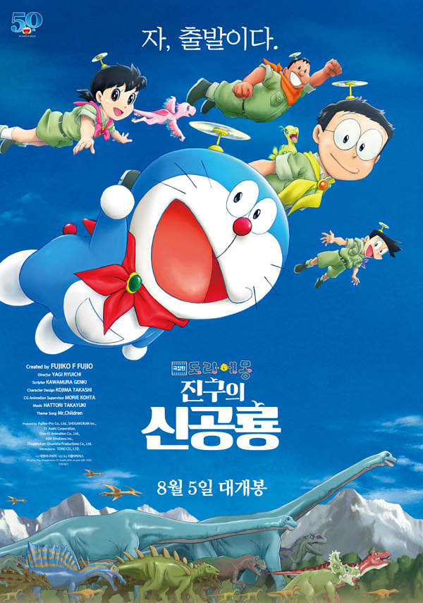 극장판 도라에몽-진구의 신공룡 포스터 새창