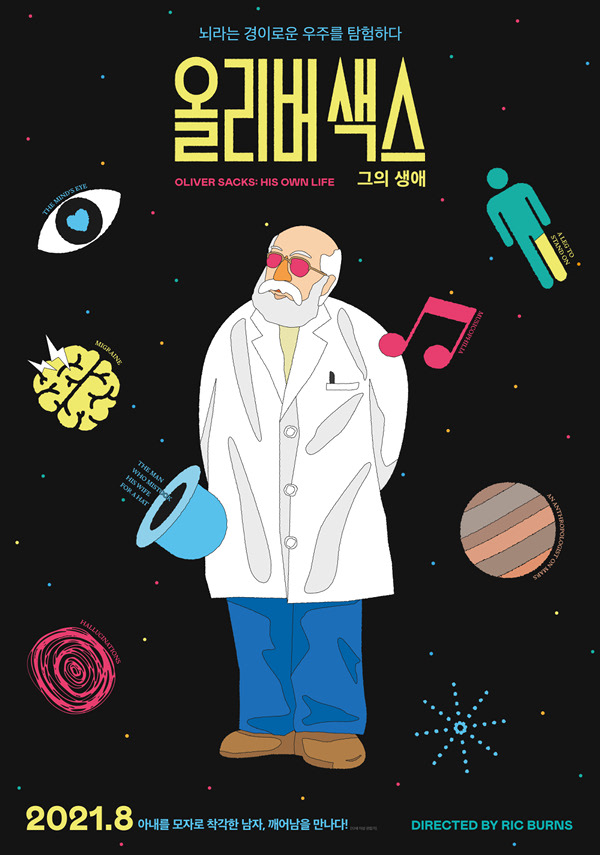 올리버 색스-그의 생애 포스터 새창