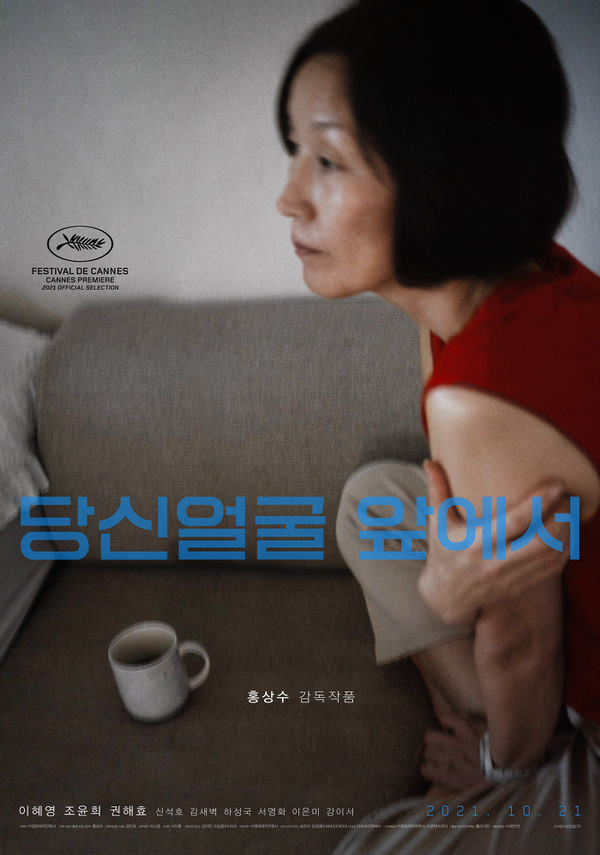당신얼굴 앞에서 포스터 새창
