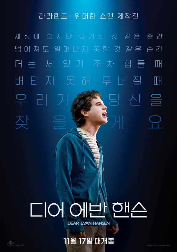 디어 에반 핸슨 포스터 새창