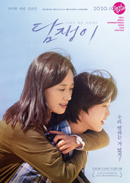 SIPFF2021 담쟁이(PS) 포스터