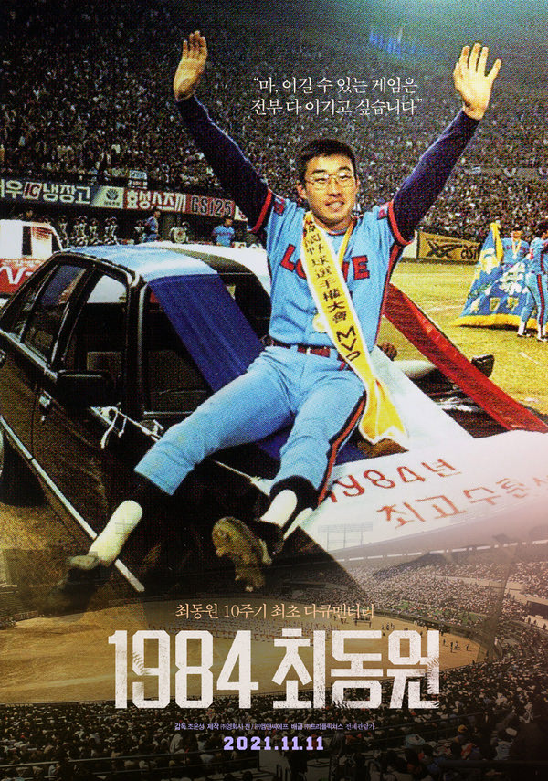 1984 최동원 포스터 새창