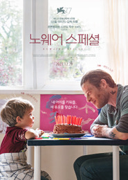노웨어 스페셜 포스터