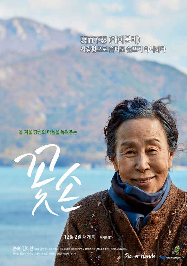꽃손 포스터 새창