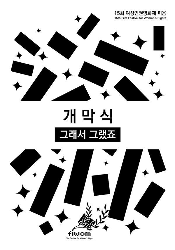 FIWOM2021 개막식 포스터 새창
