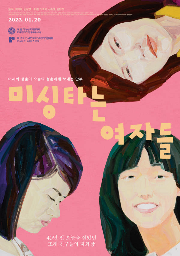 미싱타는 여자들 포스터 새창