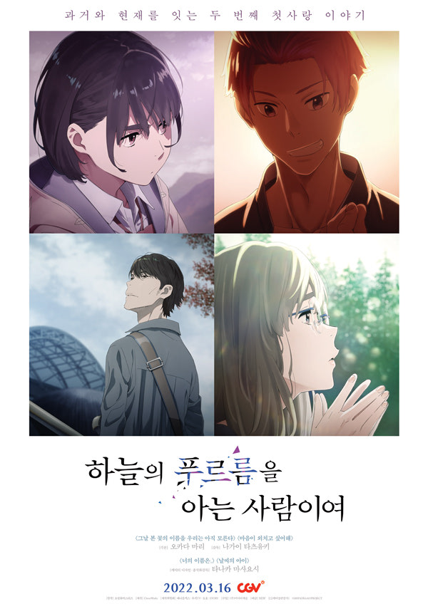 하늘의 푸르름을 아는 사람이여 포스터 새창