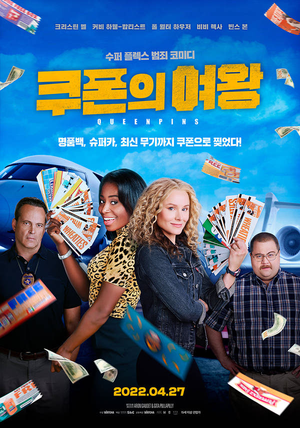 쿠폰의 여왕 포스터 새창