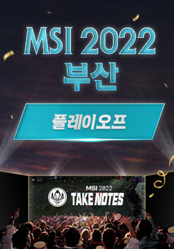 [e스포츠] MSI 2022 부산 포스터