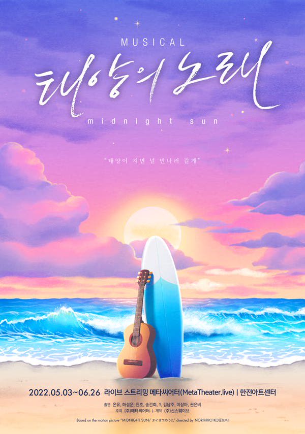 2022 뮤지컬 태양의 노래(LIVE) 포스터 새창