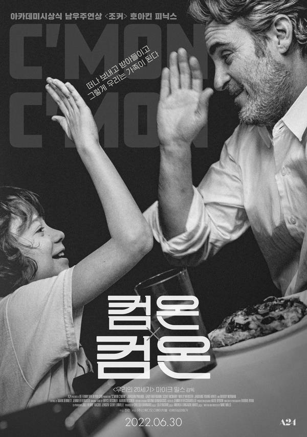 컴온 컴온 포스터 새창
