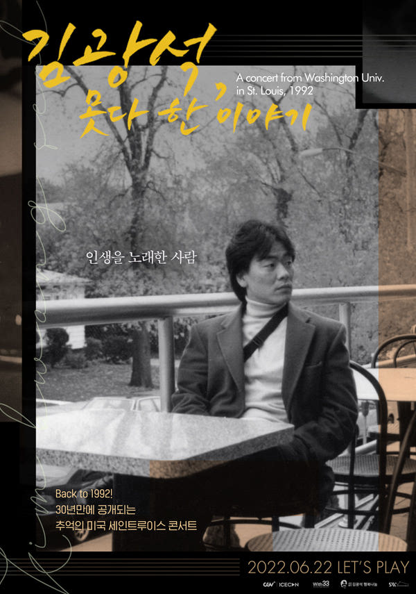 김광석, 못다 한 이야기 포스터 새창